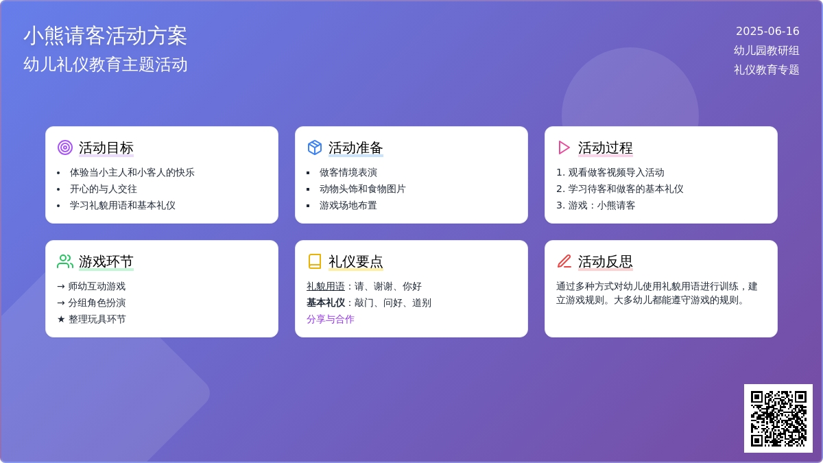 中班社会活动小熊请客教案反思
