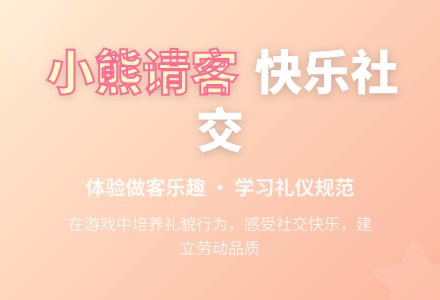 中班社会活动小熊请客教案反思-幼师课件网