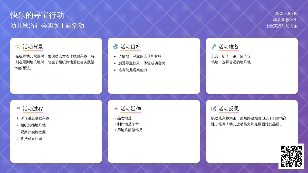 中班社会活动地下寻宝教案反思