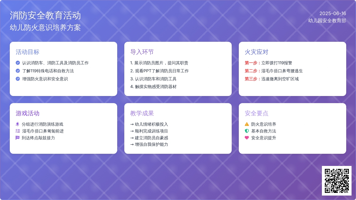 中班社会活动生活中的消防员教案反思