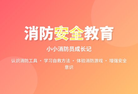 中班社会活动生活中的消防员教案反思-幼师课件网