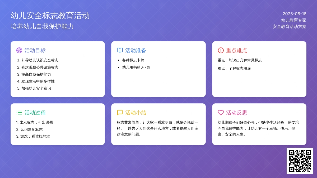 中班社会活动标志在说话教案反思