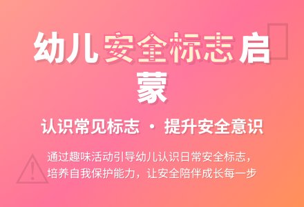 中班社会活动标志在说话教案反思-幼师课件网