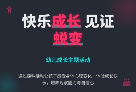 中班社会活动长大一岁祝贺会教案反思-幼师课件网