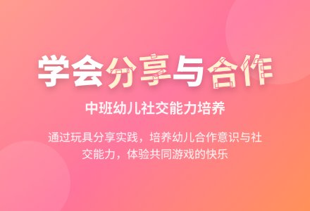中班社会活动大家一起玩教案反思-幼师课件网