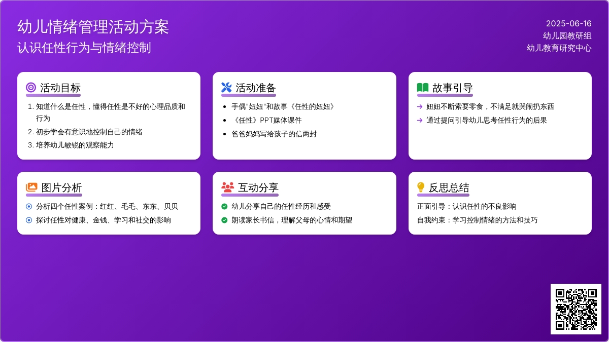 中班社会活动好孩子不任性教案反思