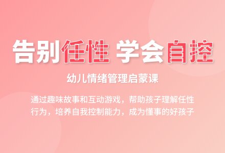 中班社会活动好孩子不任性教案反思-幼师课件网