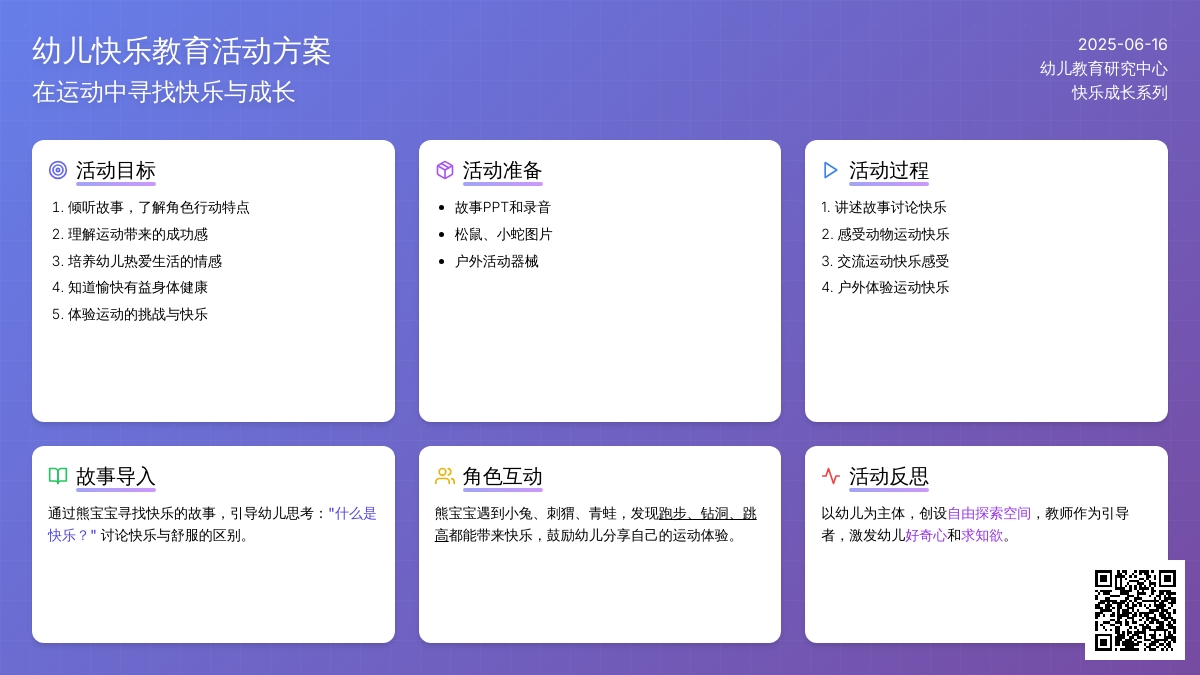中班社会活动我想要快乐教案反思