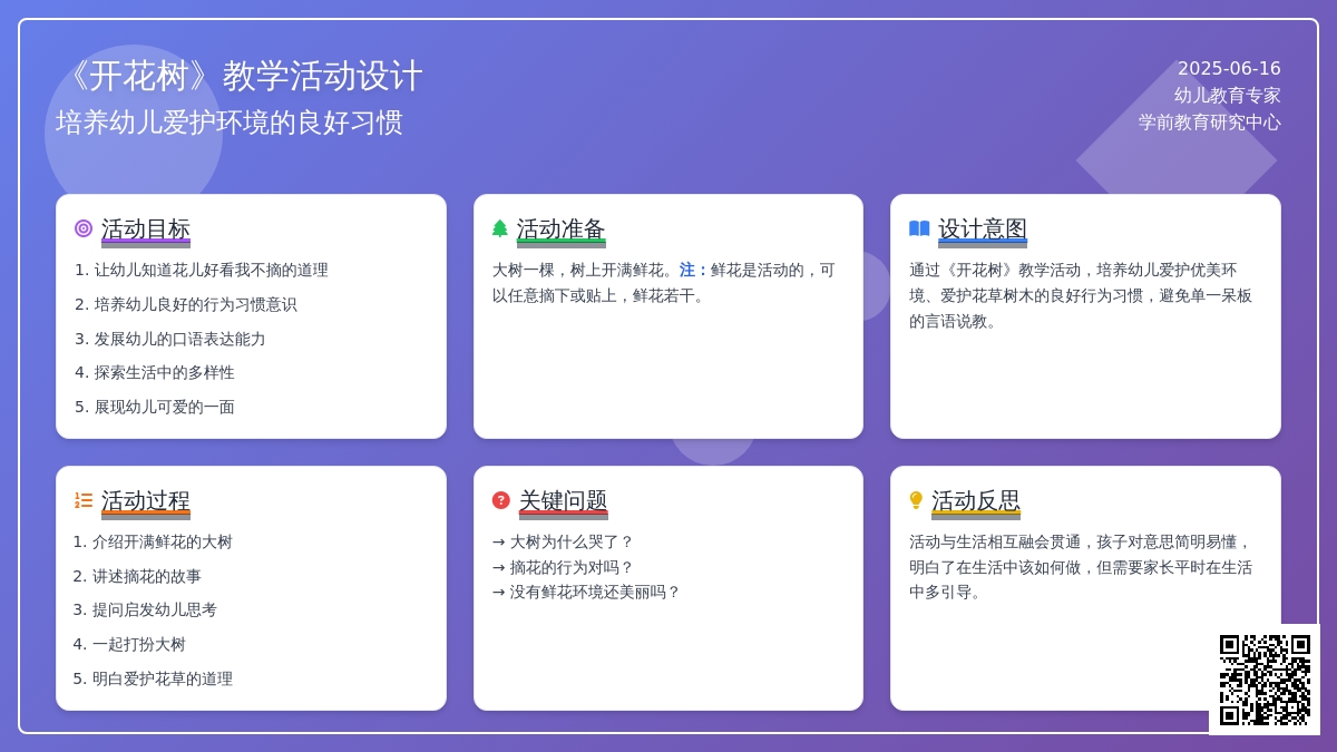 中班社会活动开花树教案反思