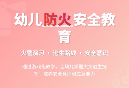 中班社会活动火警演习教案反思-幼师课件网