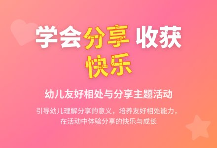 中班社会活动好东西要分享教案反思-幼师课件网