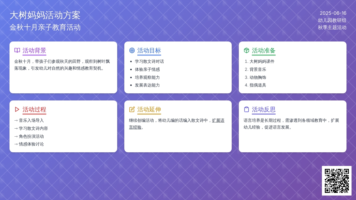 中班社会活动大树妈妈教案反思