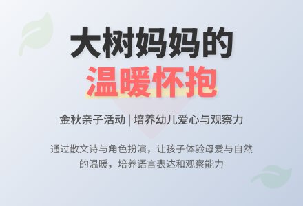 中班社会活动大树妈妈教案反思-幼师课件网