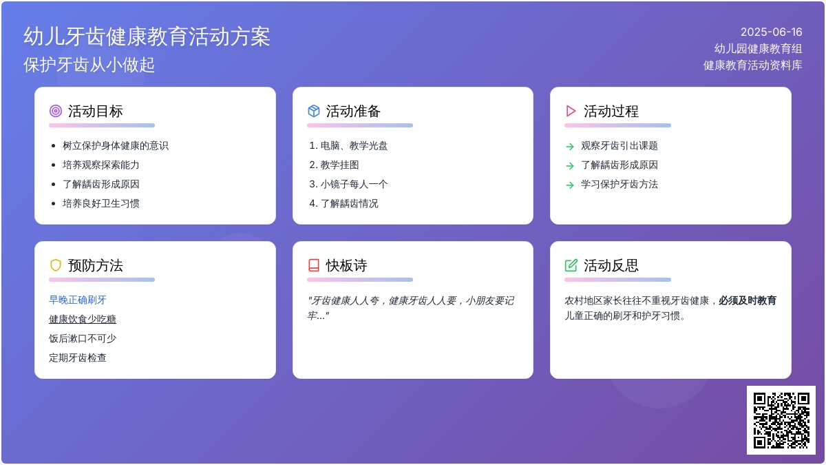 中班社会活动为什么会有龋齿教案反思
