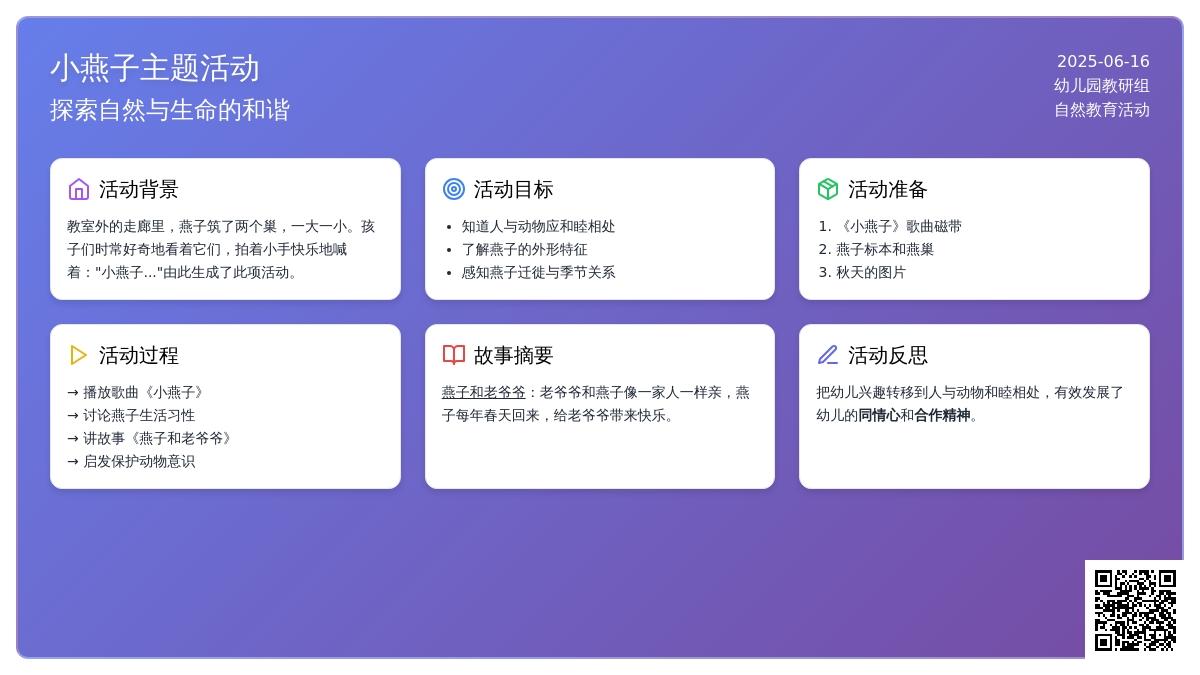 中班社会活动走廊里的燕子教案反思