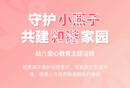 中班社会活动走廊里的燕子教案反思-幼师课件网