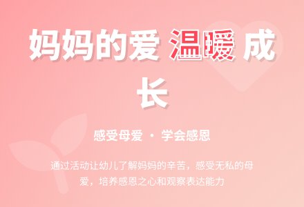 中班社会活动妈妈爱我我爱妈妈教案反思-幼师课件网