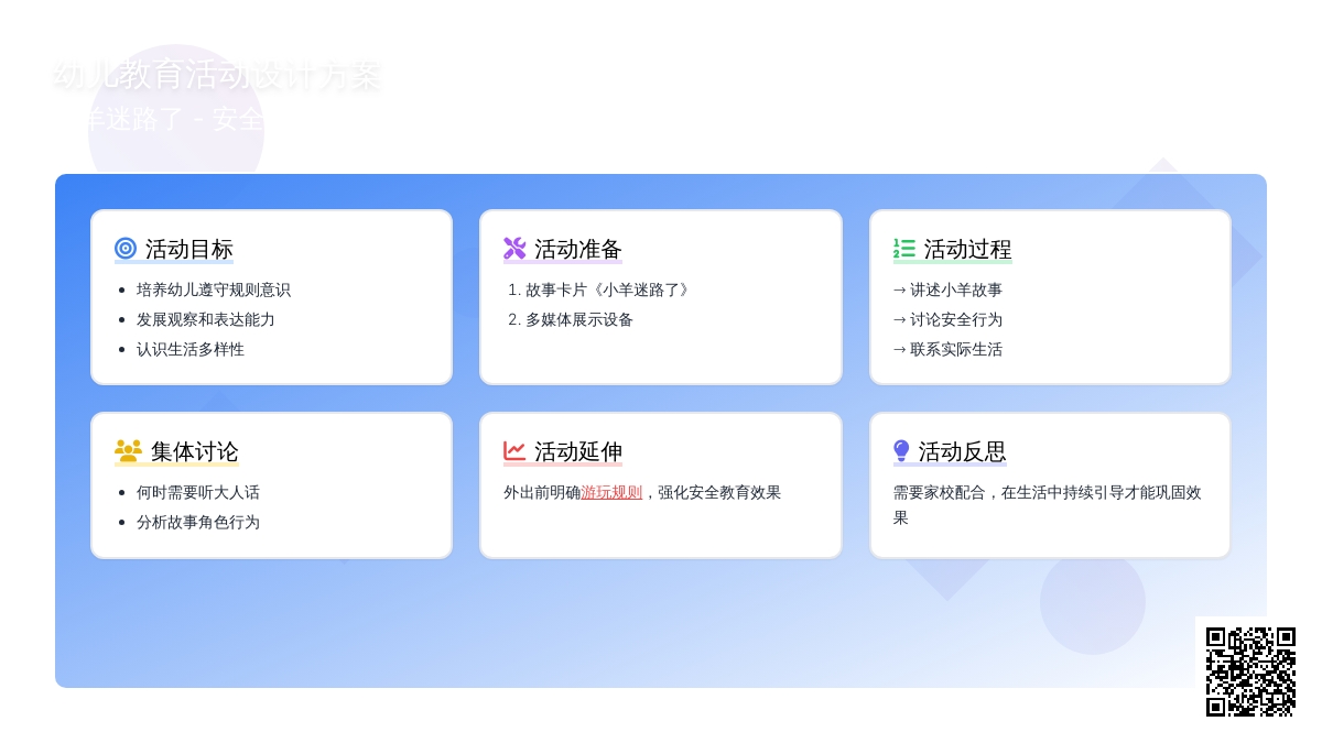 中班社会活动小羊迷路了教案反思