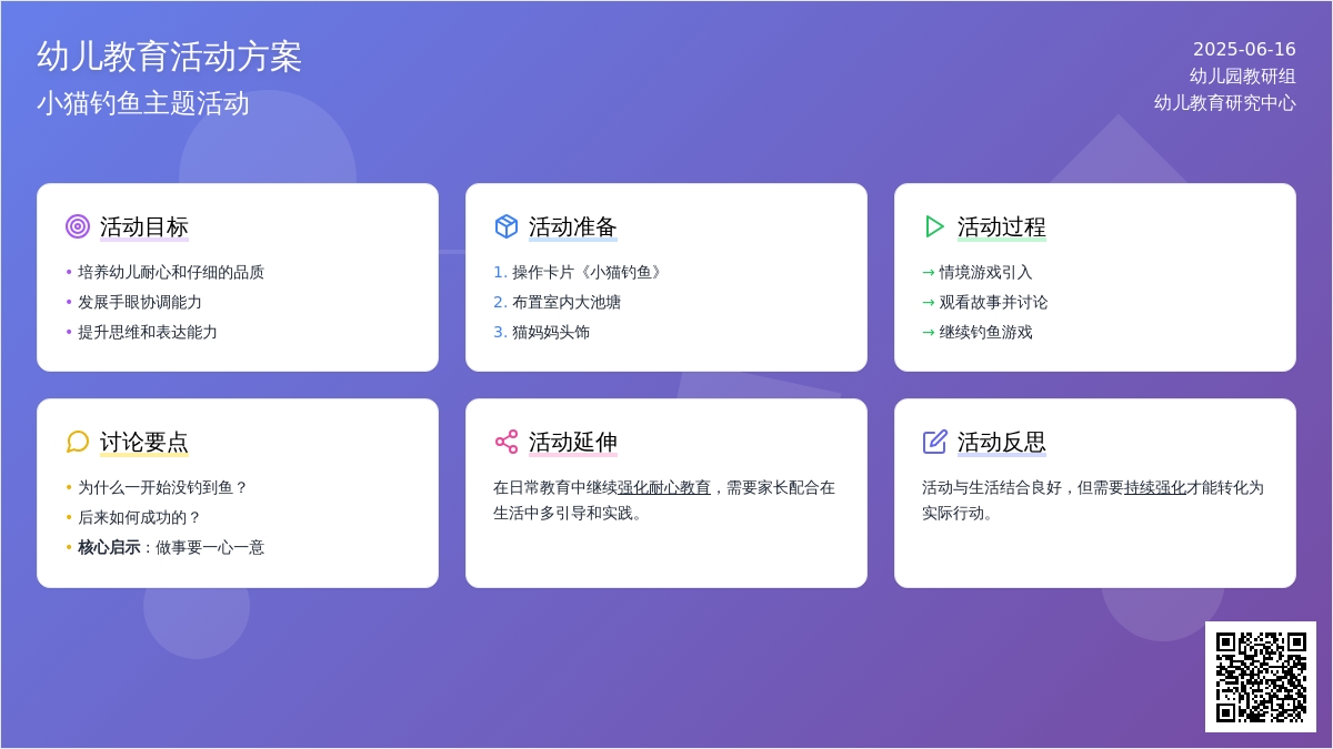 中班社会活动小猫钓鱼教案反思