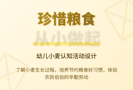 中班社会活动小麦的一生教案反思-幼师课件网