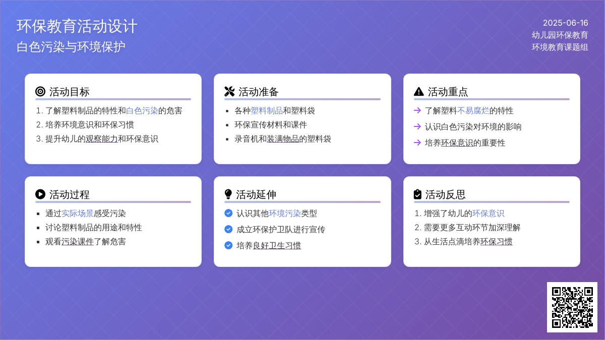 中班社会活动向白色污染宣战教案反思
