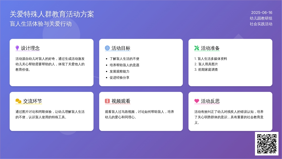 中班社会活动盲人——我们的朋友教案反思
