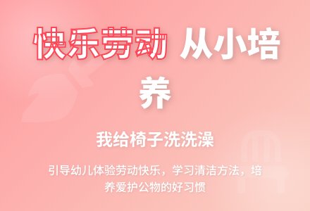 中班社会活动给椅子洗洗澡教案反思-幼师课件网
