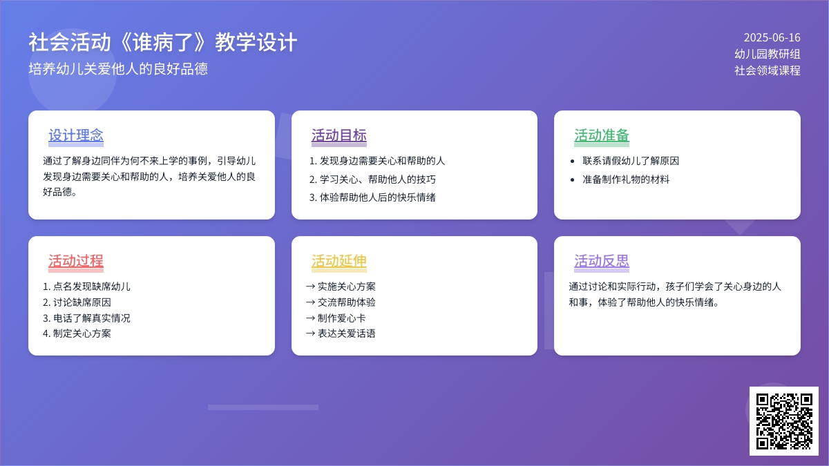 中班社会活动谁病了教案反思