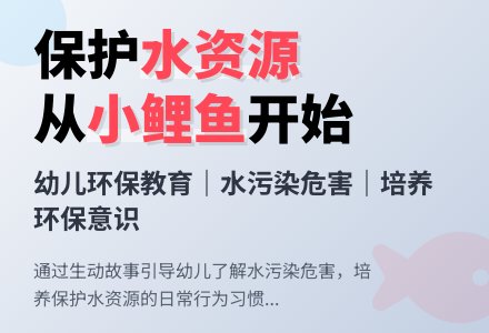 中班社会活动是谁毒害了小鲤鱼教案反思-幼师课件网