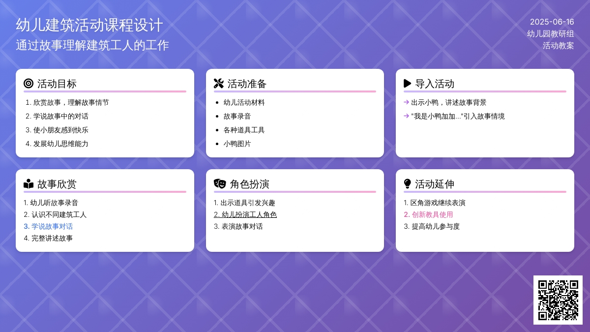 中班社会活动会有谁来住教案反思