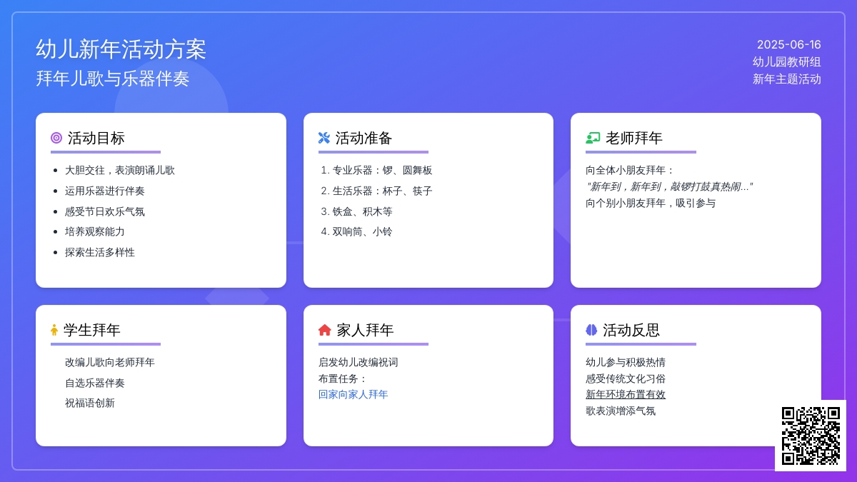 中班社会活动大家都来拜年教案反思