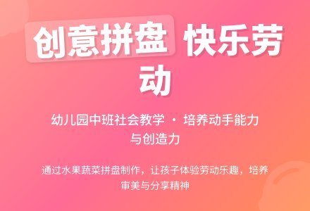 中班社会活动我帮祖母做拼盘教案反思-幼师课件网