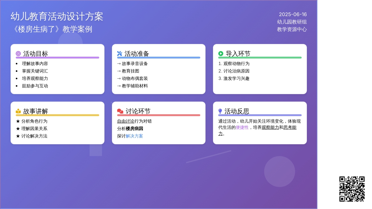 中班社会活动生病的楼房教案反思