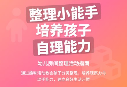中班社会活动我会整理教案反思-幼师课件网