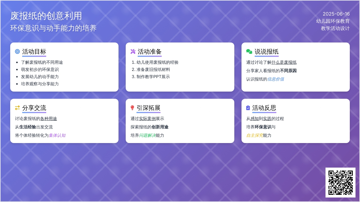 中班社会活动有用的废报纸教案反思