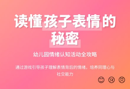 中班社会活动表情畅想曲教案反思-幼师课件网