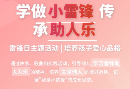 中班社会活动雷锋的故事教案反思-幼师课件网