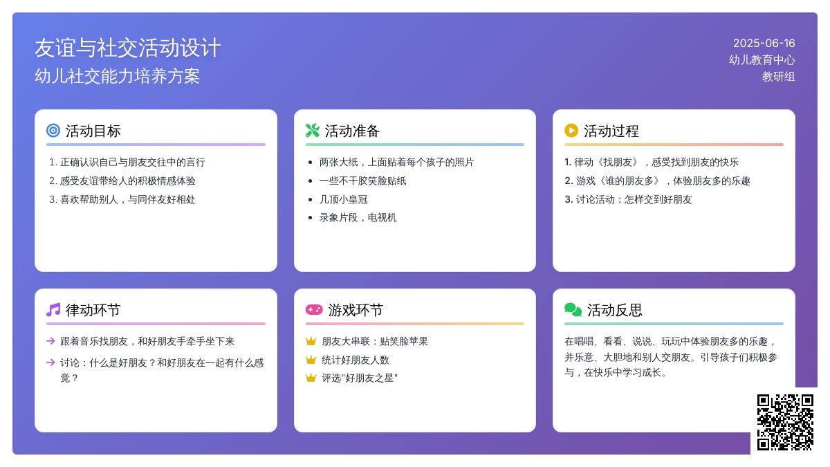 中班社会活动朋友多又多教案反思