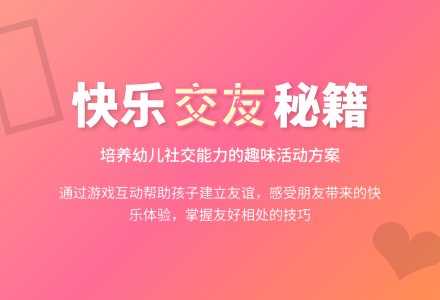 中班社会活动朋友多又多教案反思-幼师课件网