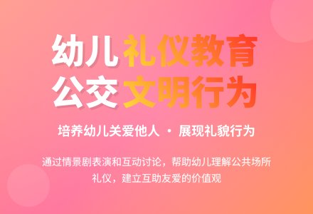 中班社会活动好孩子，懂礼貌教案反思-幼师课件网