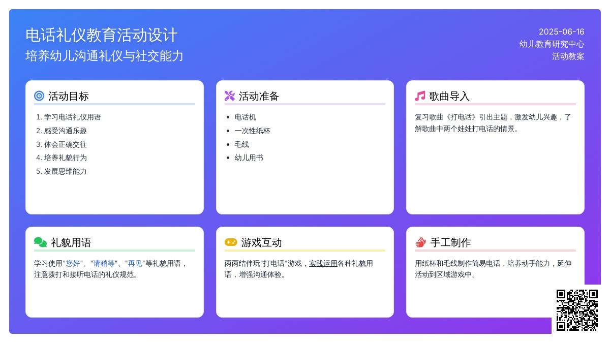 中班社会活动电话礼仪教案反思
