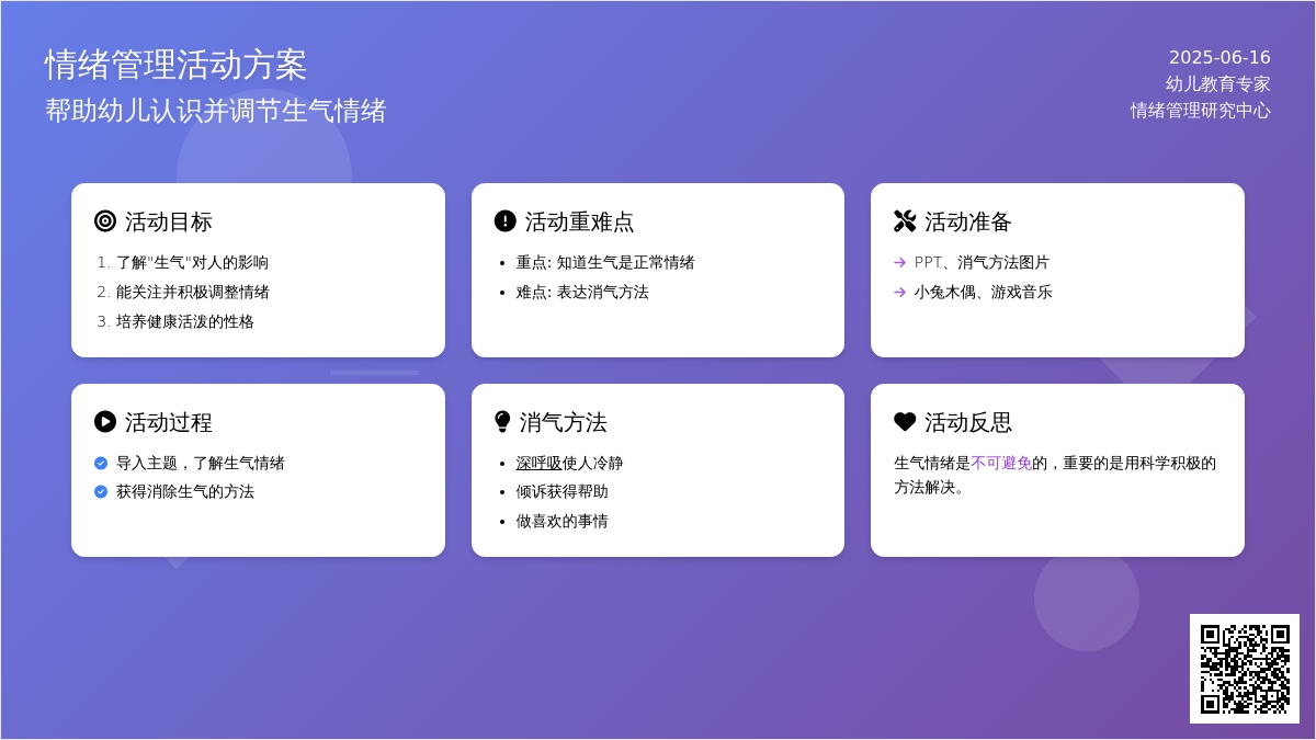 中班社会活动生气的时候教案反思