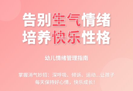 中班社会活动生气的时候教案反思-幼师课件网