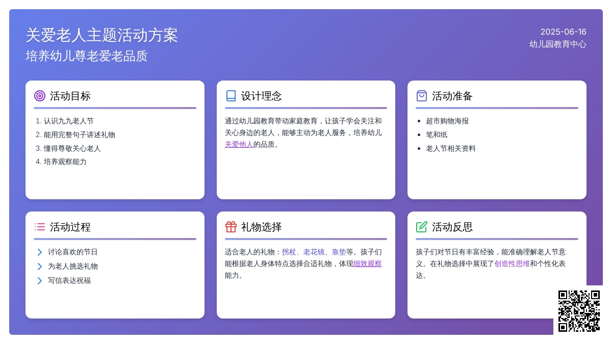 中班社会活动送给老人的礼物教案反思