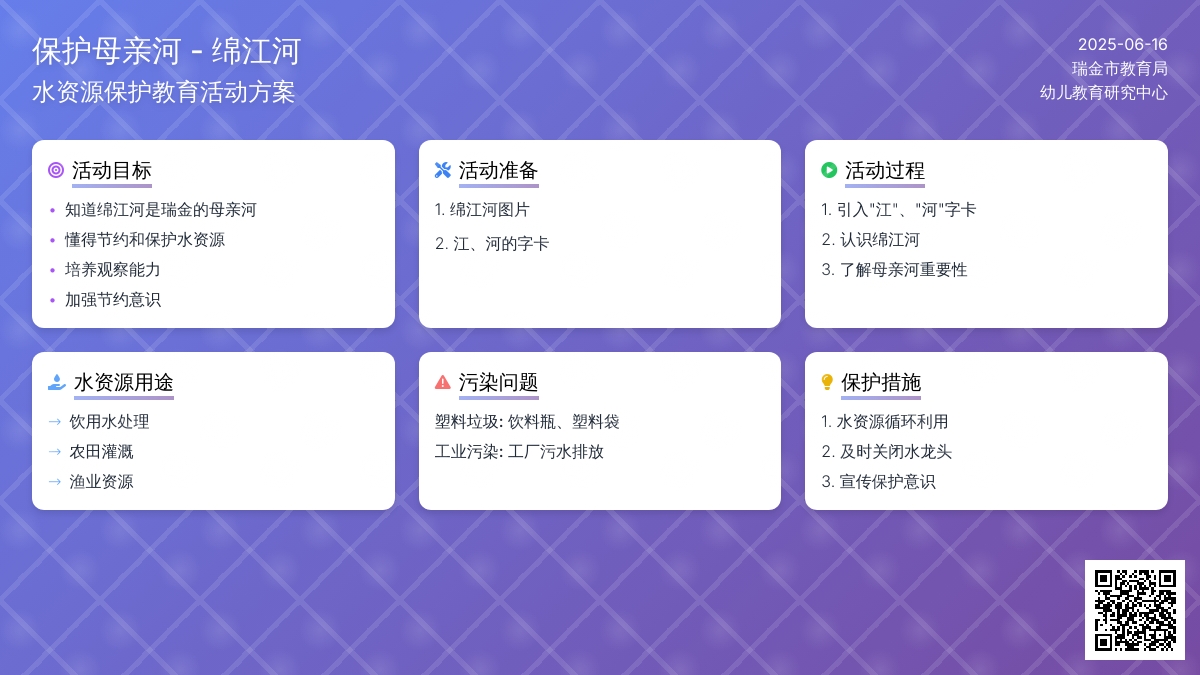 中班社会活动母亲河教案反思