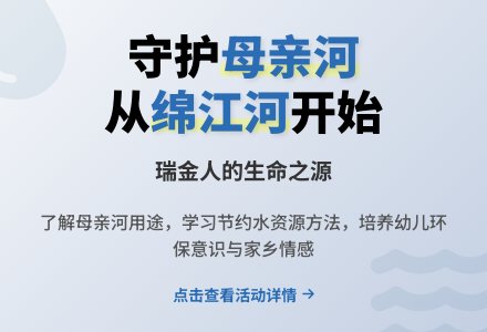 中班社会活动母亲河教案反思-幼师课件网