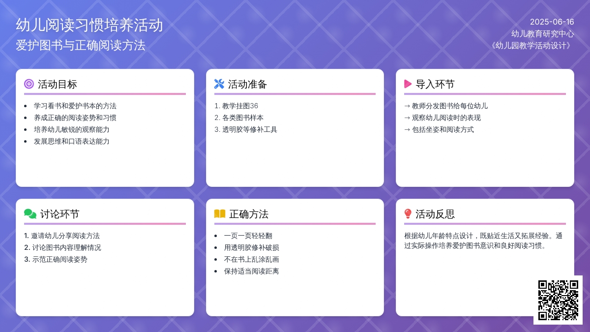 中班社会活动和书做朋友教案反思