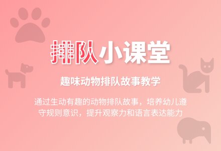 中班社会活动排队买票教案反思-幼师课件网
