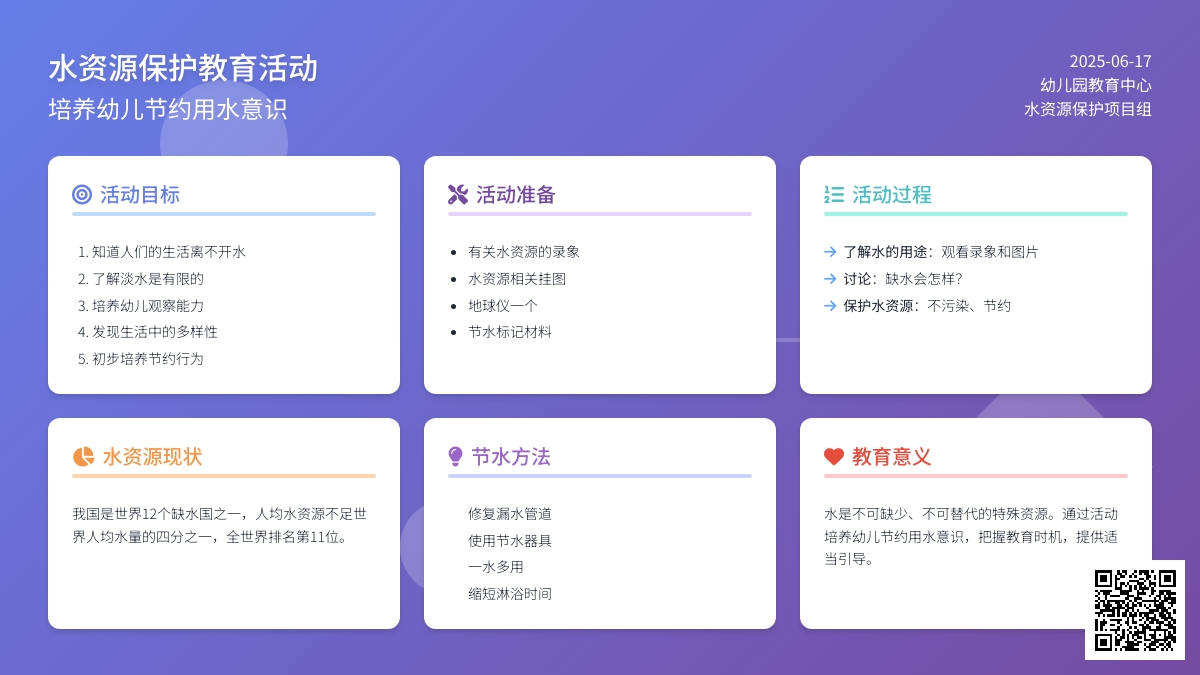 中班社会活动淡水用处大教案反思