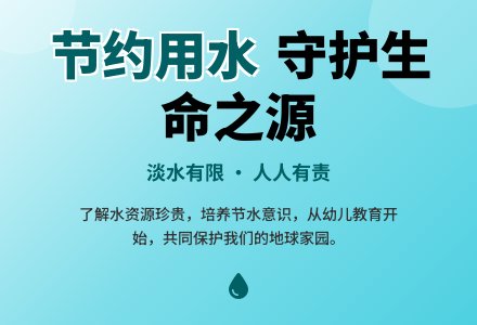 中班社会活动淡水用处大教案反思-幼师课件网